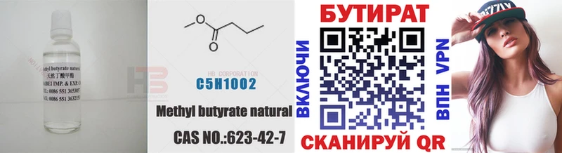 Бутират 99%  что такое наркотик  Межгорье 