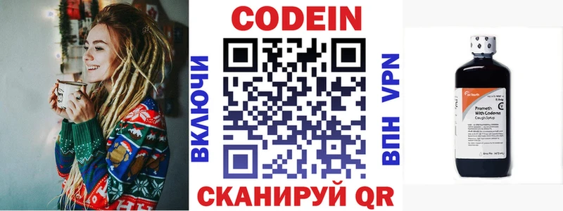 Кодеиновый сироп Lean напиток Lean (лин)  Межгорье 